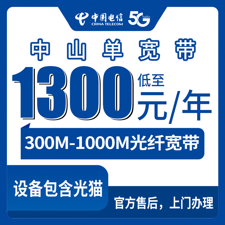 2026年8月6日广东中山民众镇电信宽带值不值得办？300M和1000M包年套餐实测分享