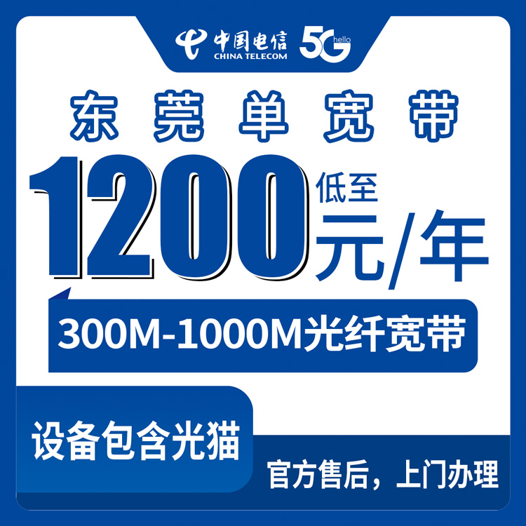 2026年8月11日东莞市虎门镇电信宽带包年怎么选？300M和1000M单宽带套餐实测分享