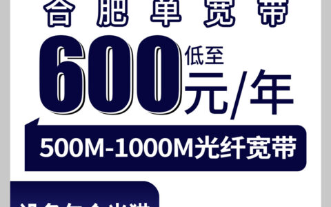 2026年8月7日合肥长丰县广电宽带怎么样？600元500M和720元1000M包年套餐实测分享