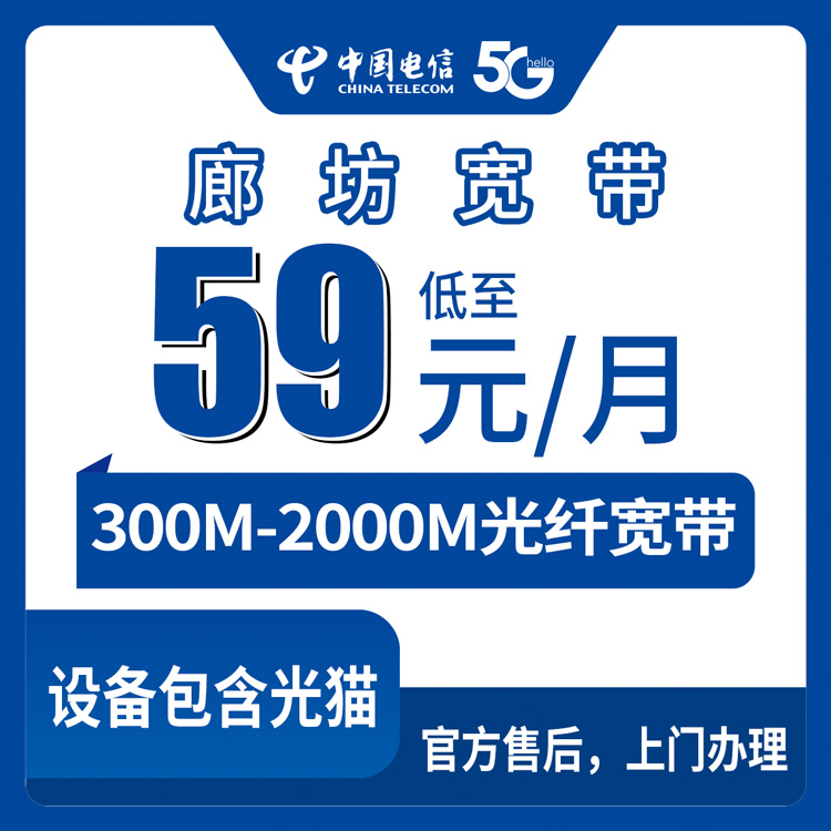2026年8月27日河北省廊坊永清县电信宽带多少钱一个月？300M到2000M七档套餐真实测评