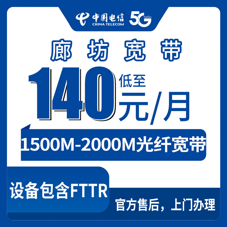 2026年8月11日河北省廊坊大厂县电信存量老用户升档宽带全记录，140-199元档位怎么选不吃亏？