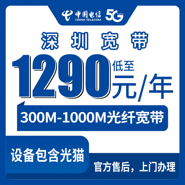2026年8月8日福田区电信宽带包年怎么选？300M和1000M月包套餐真实费用与安装避坑分享