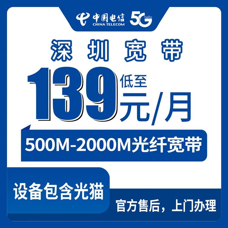 2026年8月6日深圳罗湖区电信宽带怎么样？500M-2000M月包套餐实测分享