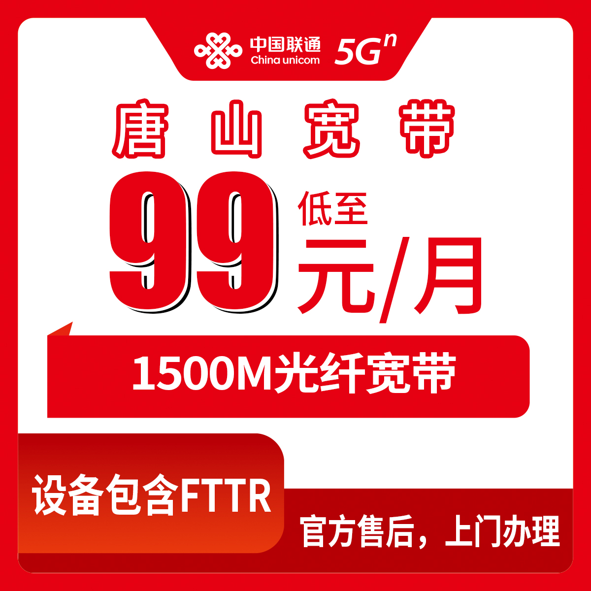 2026年8月11日河北省唐山遵化市联通宽带怎么选？99元1500M月包套餐体验分享
