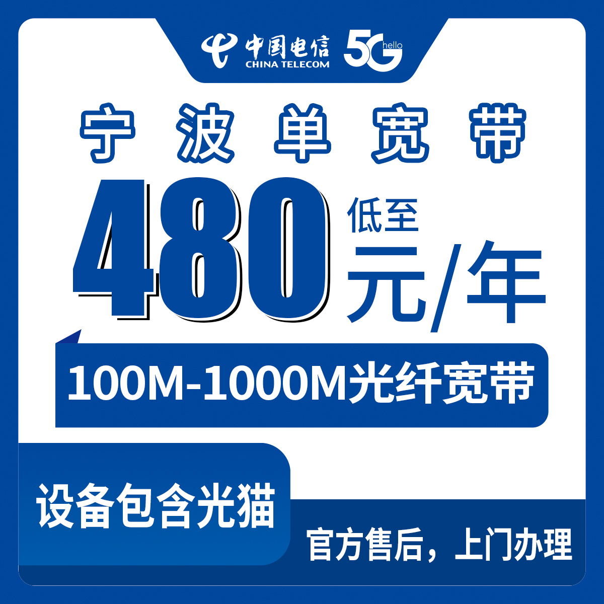 2026年8月宁波镇海区电信宽带包年多少钱？480元起100M到1000M套餐避坑实测