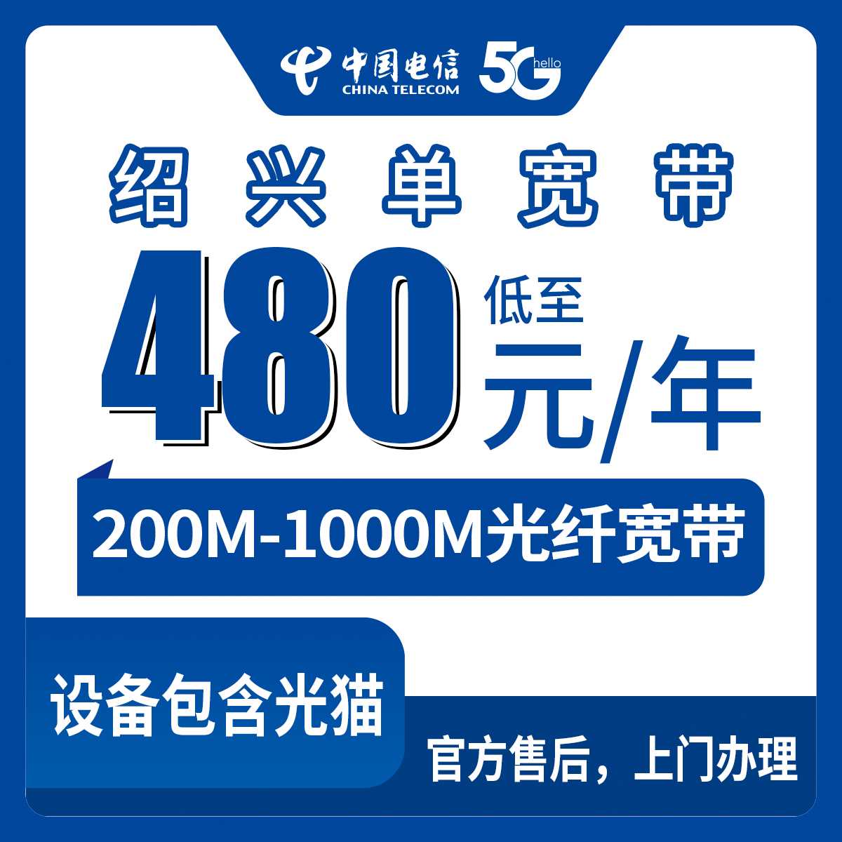 2026年8月14日绍兴嵊州电信宽带怎么选？480元起包年200M到千兆，本地师傅上门装，看完不踩坑