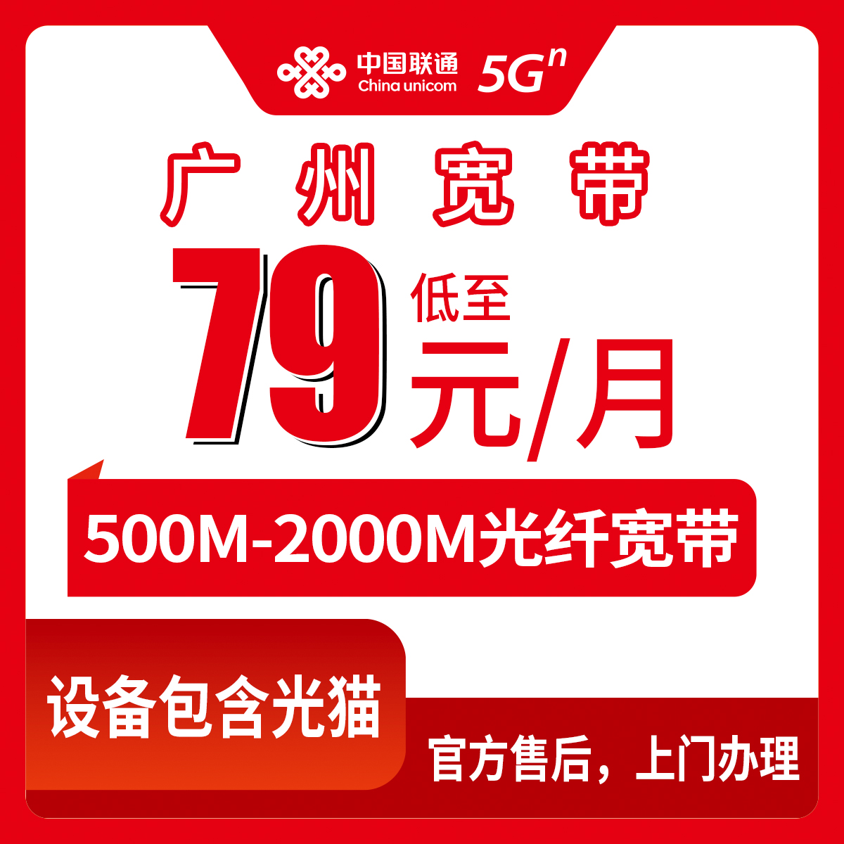 2026年8月10日广州越秀区联通宽带怎么选？500M-2000M月包套餐实测分享