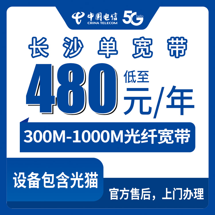 2026年8月13日湖南长沙开福区电信宽带怎么选？300M/500M/1000M包年套餐价格明细与避坑指南