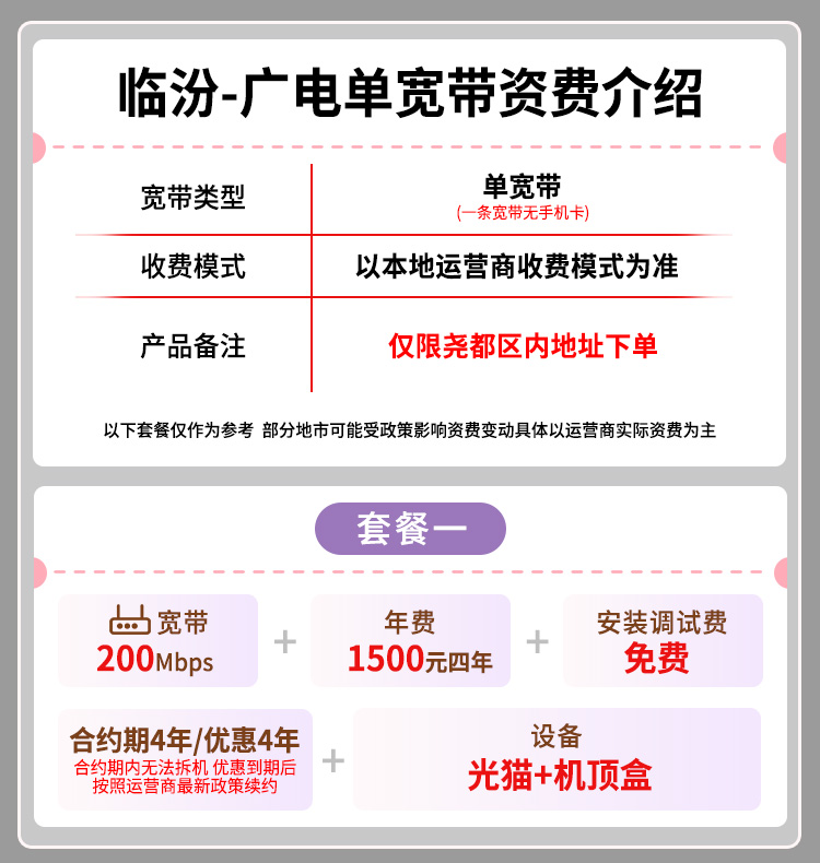 宽带套餐详情图