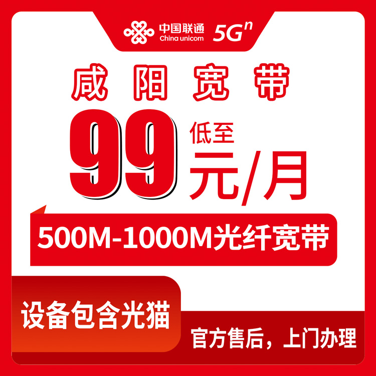 2026年8月28日陕西省咸阳三原县联通宽带怎么样？500M和1000M月包套餐实测经验分享
