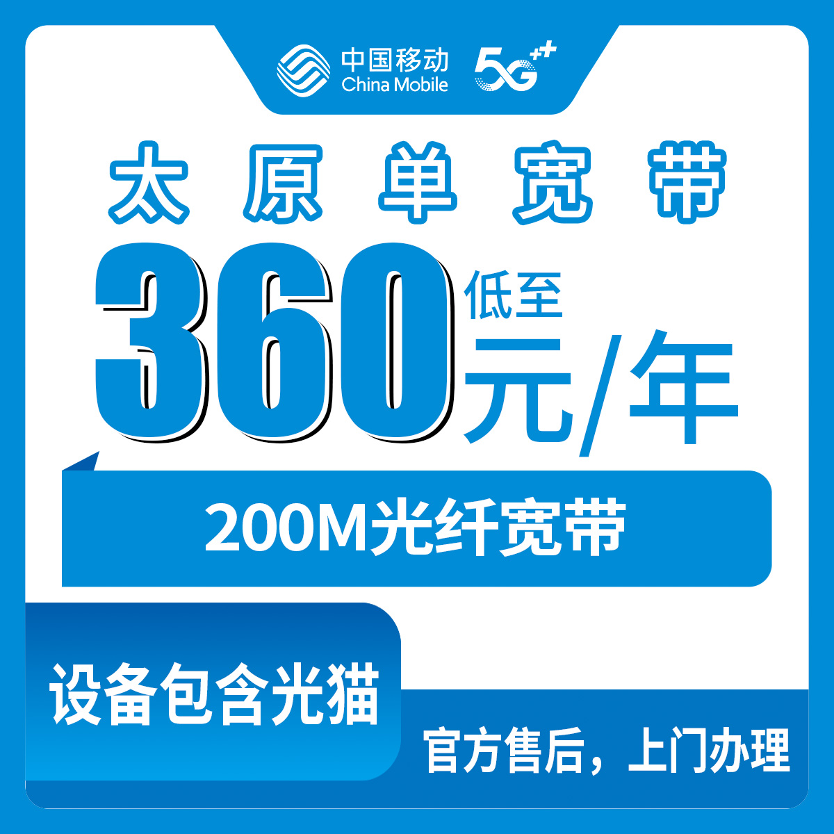 2026年8月27日山西省太原娄烦县移动宽带360元包年300M到底能不能办？看完这篇再决定