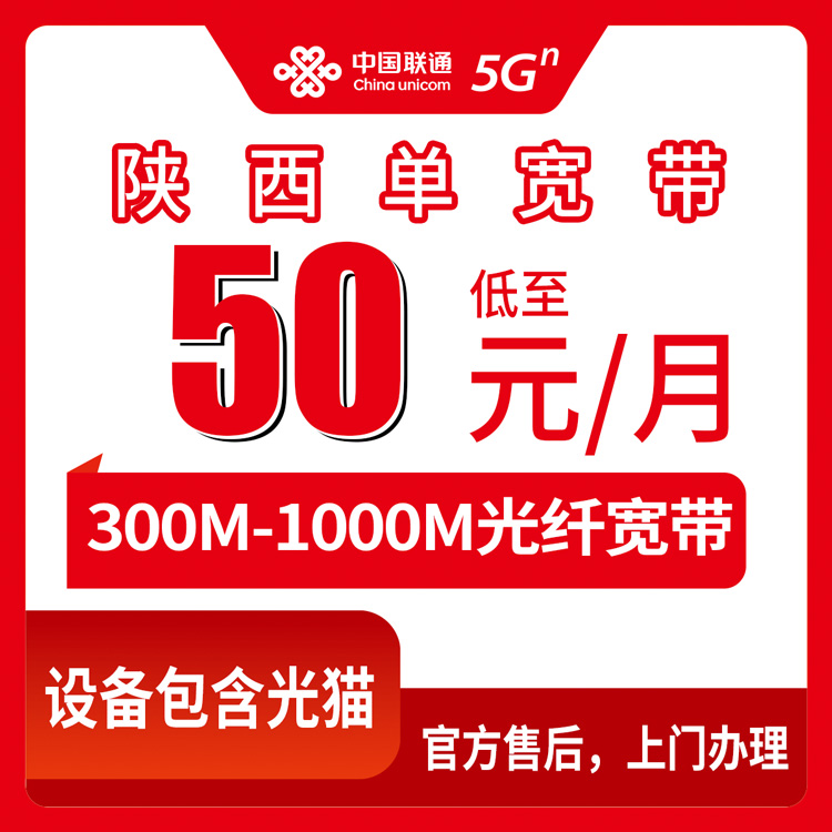2026年8月27日陕西省汉中市联通宽带多少钱一个月？300M到1000M单宽带资费实测分享