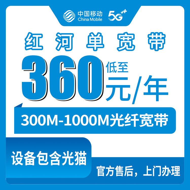 2026年8月28日在弥勒市装移动宽带包年多少钱？300M到1000M三档实测