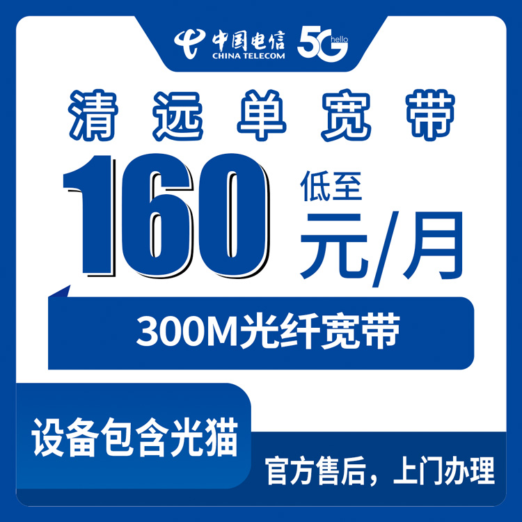 2026年8月27日清远连山县电信300M宽带实测分享：160元包月到底值不值？