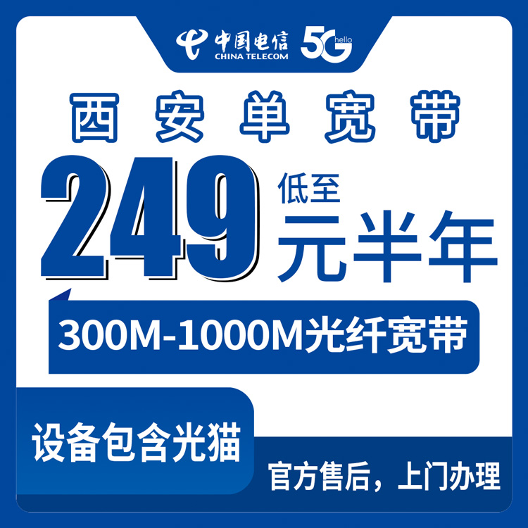 2026年8月27日陕西省西安临潼区电信宽带怎么装划算？300M到1000M半年付套餐实测分享