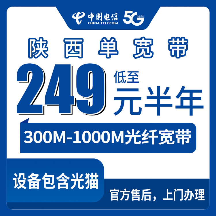 2026年8月榆林市电信宽带包半年怎么选？300M到1000M三档套餐实测避坑指南