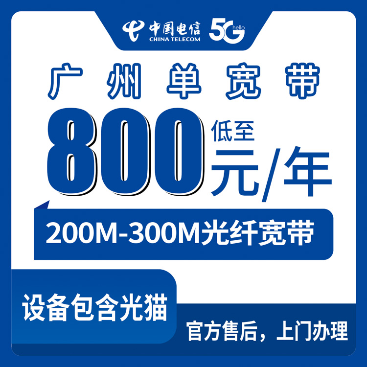2026年8月28日广东广州白云区电信宽带怎么装？200M和300M包年套餐实测分享