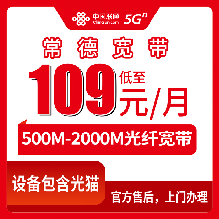 2026年8月30日湖南常德鼎城区联通宽带怎么选？500M到2000M六档套餐真实评测与避坑指南