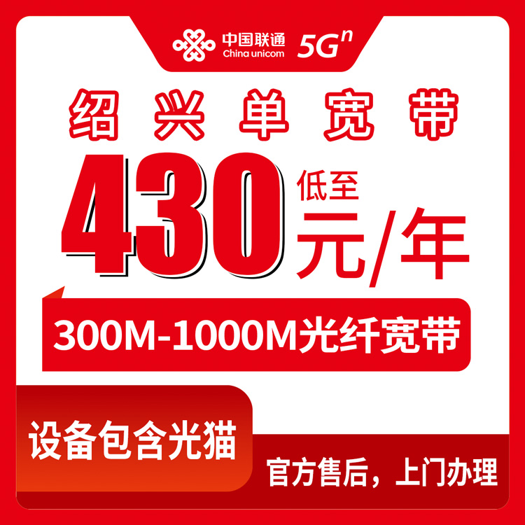 2026年8月25日浙江绍兴新昌县联通宽带300M-1000M怎么选？本地安装师傅上门流程和避坑全攻略