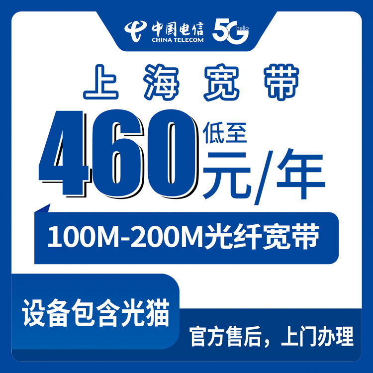 2026年8月31日上海市嘉定区电信年包宽带怎么选？460元起包1-3年附避坑指南