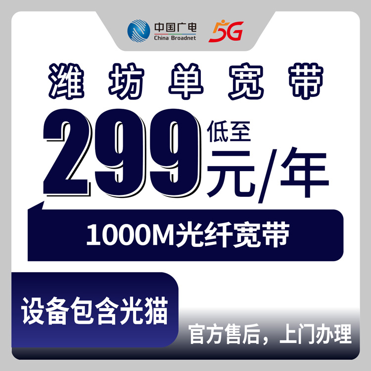 2026年8月27日青州市广电宽带1000M新装多少钱？299元包年套餐线上办理实测分享