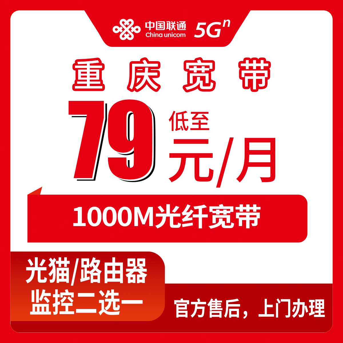 2026年9月17日重庆市奉节县联通宽带79元1000M套餐实测，本地安装流程和避坑经验分享