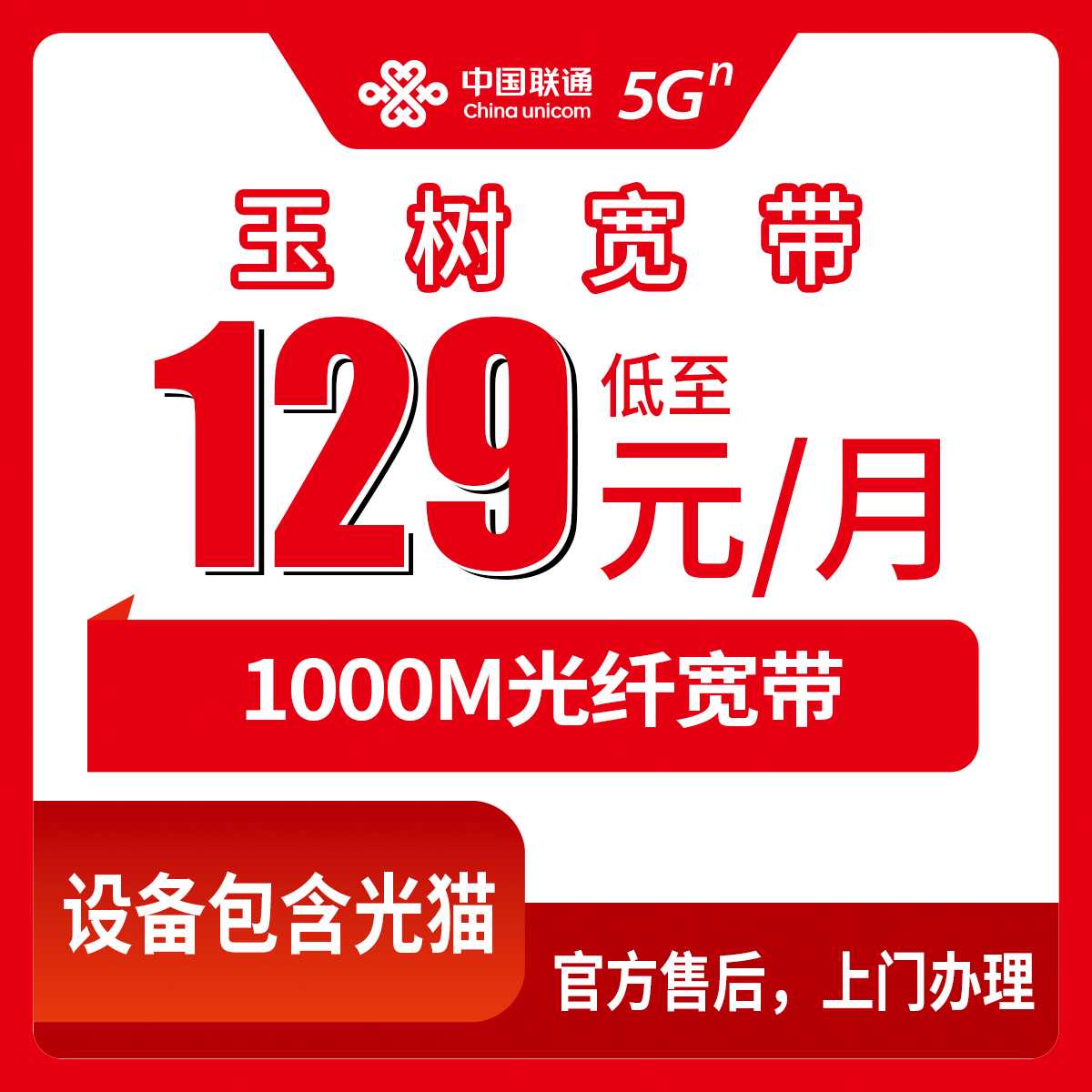 2026年9月23日青海玉树囊谦县联通宽带怎么装？1000M月包129元本地师傅上门实测