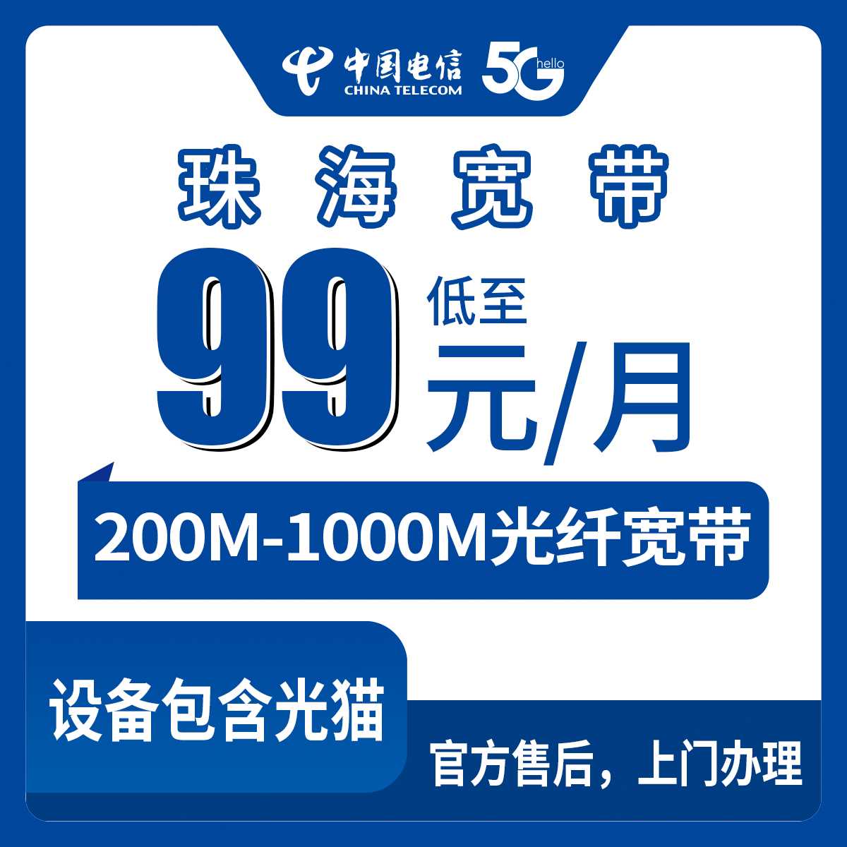 2026年9月27日珠海金湾区电信宽带怎么选？300M到2000M月包资费我挨个打听了一遍