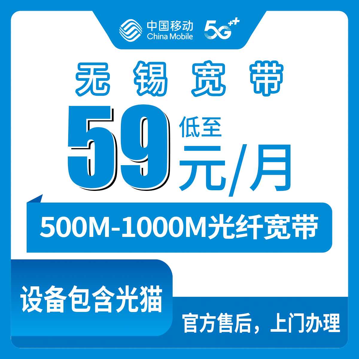 2026年9月2日江苏无锡滨湖区移动宽带月包套餐怎么选？500M和1000M价格实测分享