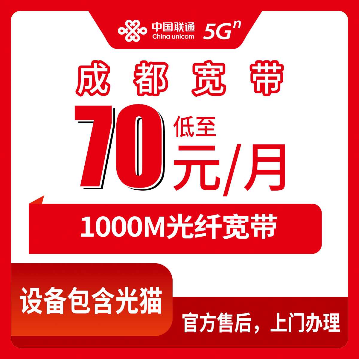 2026年9月11日四川省成都青羊区联通1000M宽带怎么办？70到119元月包档位实测分享