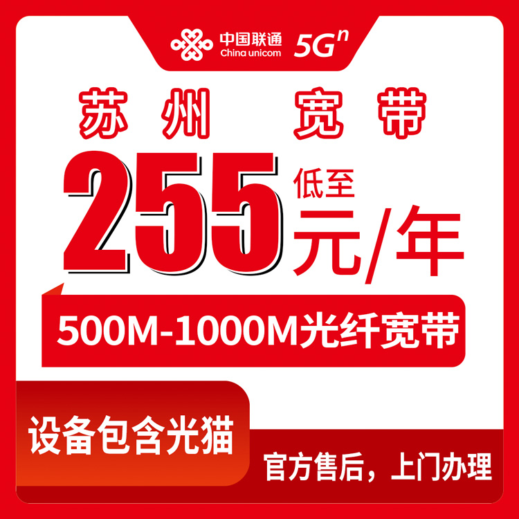 2026年9月18日江苏省苏州常熟市联通年包宽带255-355元怎么挑？500M和1000M我在常熟试了两条线