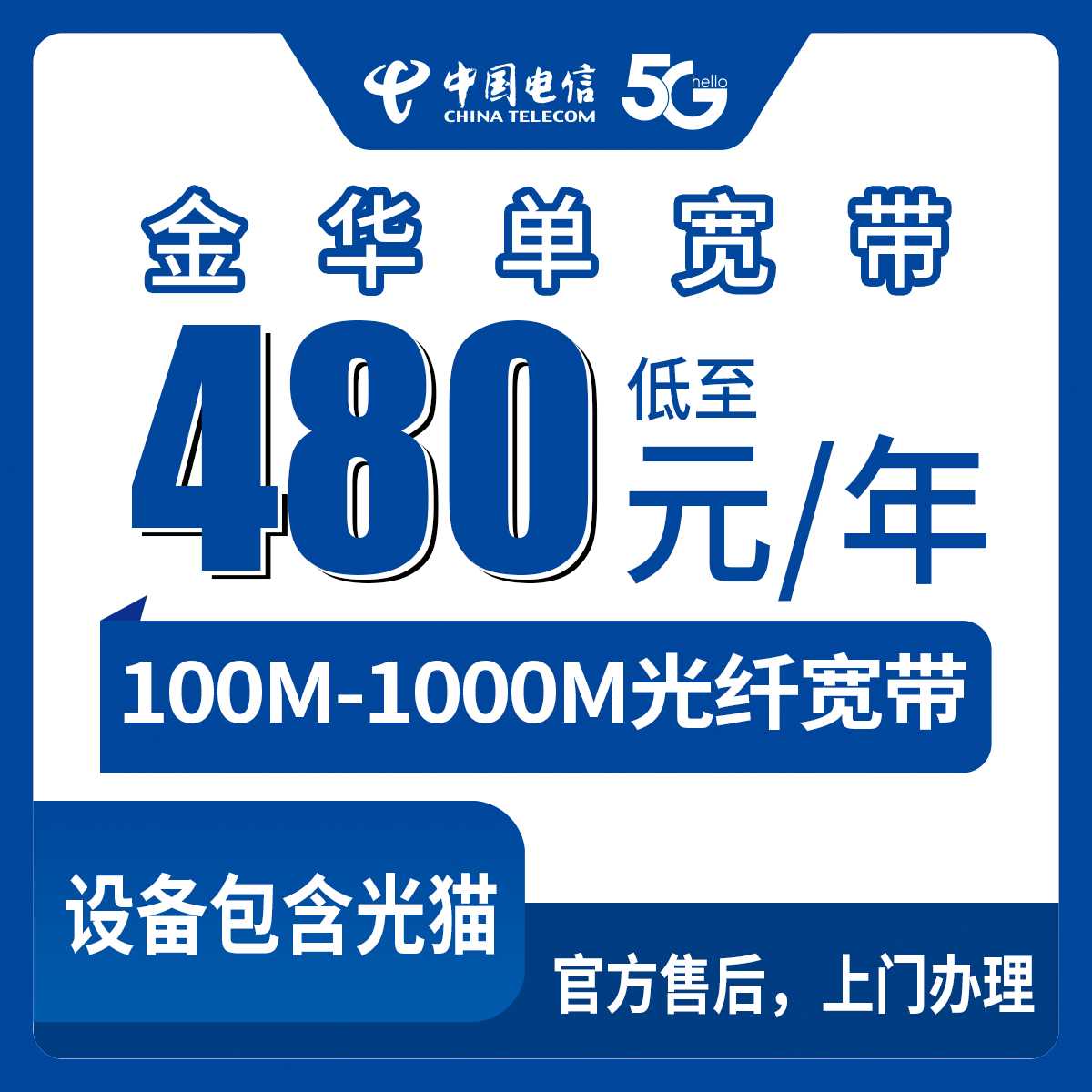 2026年9月17日浙江省金华市浦江县装电信单宽带，100M到1000M包年费用我挨个问了一遍