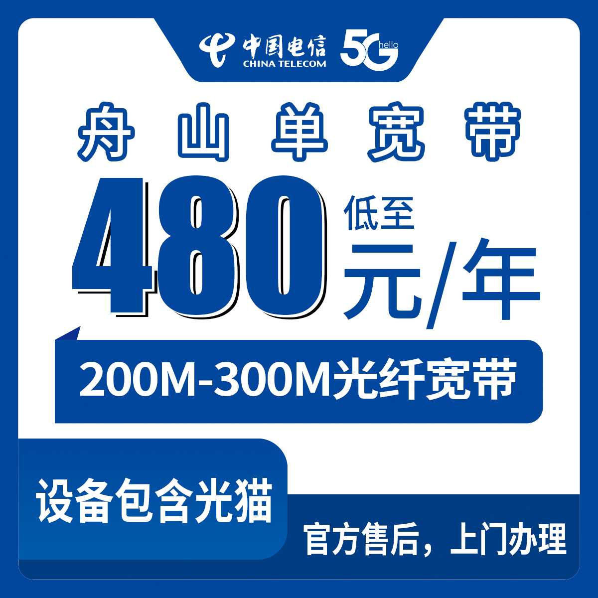 2026年9月18日浙江省舟山嵊泗县电信宽带怎么办？480到599包年200M和300M单宽带实测分享