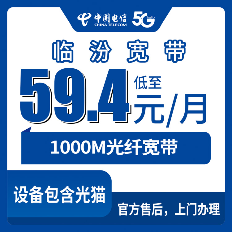 2026年9月17日山西省临汾侯马市电信1000M宽带怎么办？实测只有这三个区县能下单