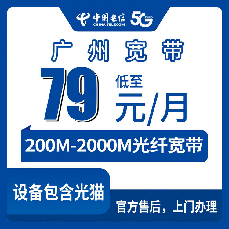 2026年10月上旬广州越秀区电信宽带怎么选？79到799元月包套餐实测记录