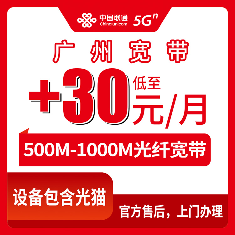 2026年10月13日广州荔湾区联通老用户加装宽带 500M和1000M到底怎么选才不亏