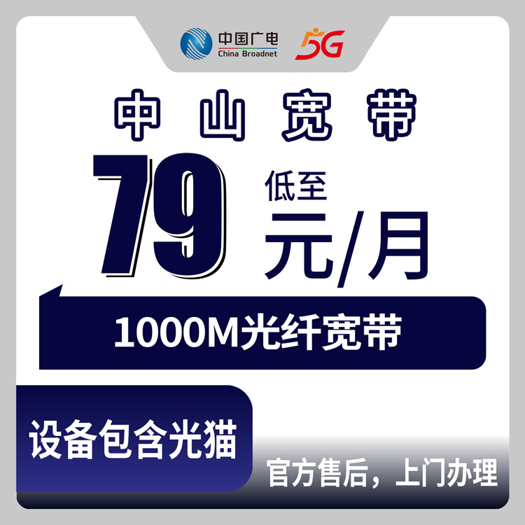 2026年10月中山市广电宽带怎么选?一篇说透