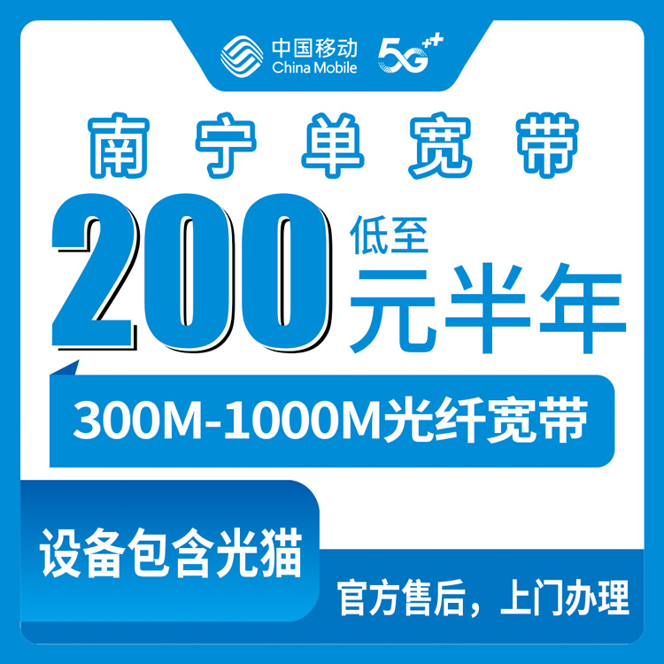 2026年10月广西省移动宽带我的真实踩坑经历
