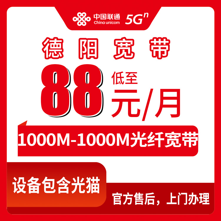 2026年10月14日四川省德阳中江县联通宽带怎么办？1000M和2000M月包宽带资费与安装经历分享
