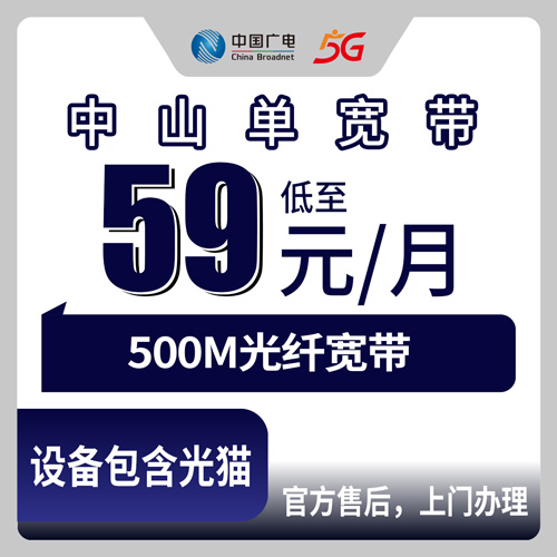 2026年10月27日广东省中山石岐区广电500M单宽带59元一个月值不值？我把安装流程和踩过的坑都写下来了