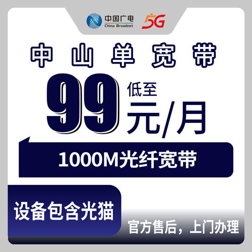 2026年10月广东省中山坦洲镇广电融合宽带99元/月1000M实测避坑指南