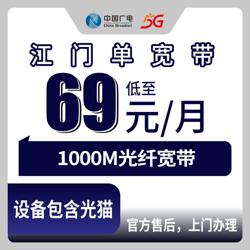 2026年10月江门市广电单宽带申请避坑全攻略