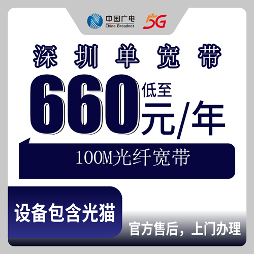 2026年10月26日广东省深圳福田区广电单宽带100M怎么装？660元包年亲身跑了一遍流程