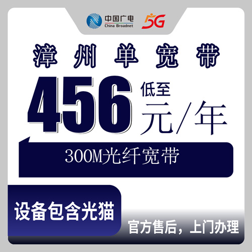 2026年10月25日福建省漳州龙海区广电单宽带300M一年456元怎么报装？本地师傅上门流程分享