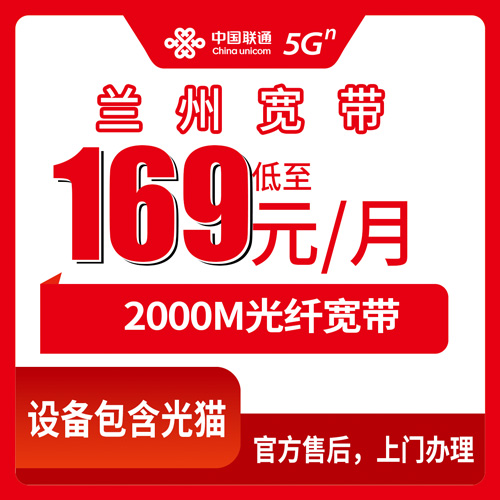 2026年10月26日甘肃省兰州皋兰县联通2000M融合宽带169元档怎么装？本地实测流程和踩过的坑都在这儿