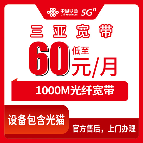 宽带套餐详情图