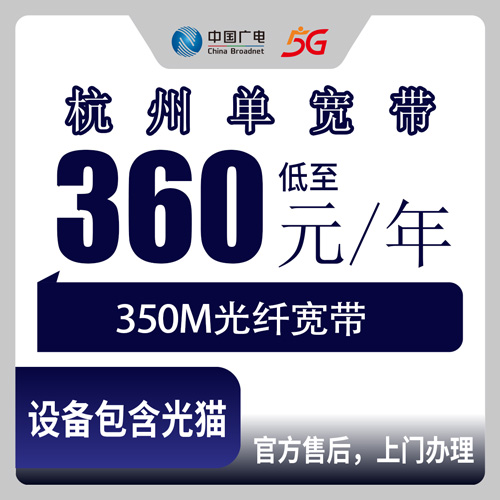 2026年10月24日浙江省杭州钱塘区广电350M单宽带360元包年怎么装？本地师傅上门流程说清楚