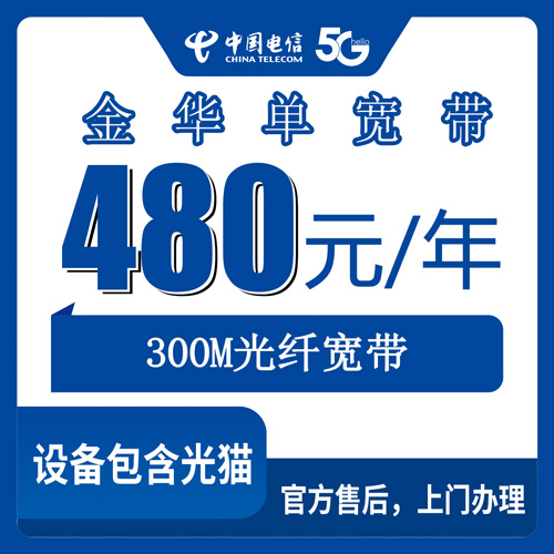 宽带套餐详情图