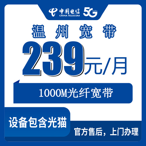 宽带套餐详情图