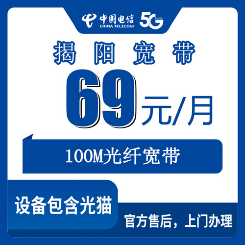 2026年10月揭阳市电信融合宽带怎么选?一篇说透